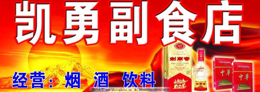 小副食店的大招牌 如何让你的生意从门口开始兴旺