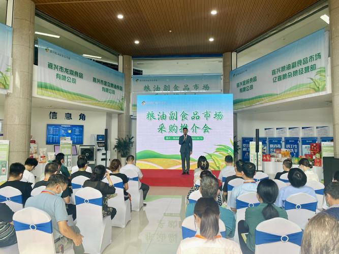让更多优质产品走进企业!嘉兴粮油副食品市场举办首届商品推介会
